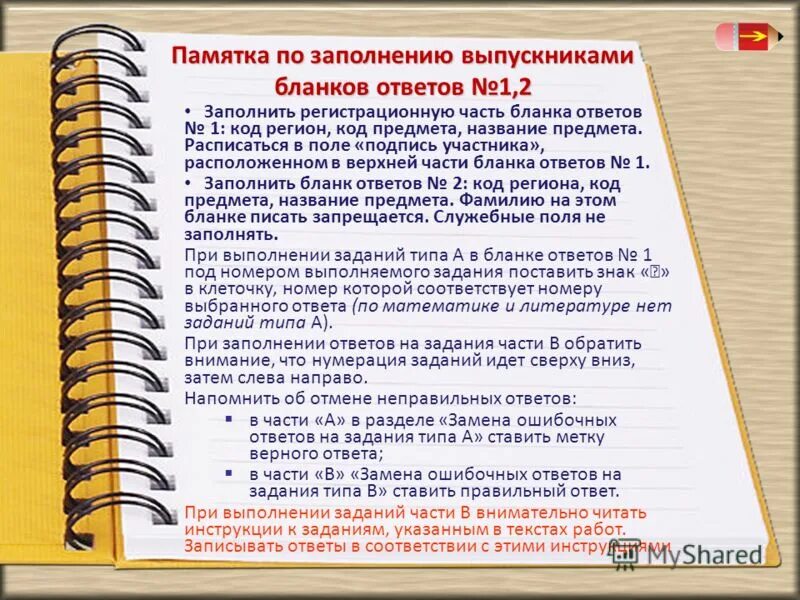 Порядок заполнения памятки. Памятка для егэ по обществознанию. Избирательный бюллетень. Правила заполнения бланков итогового сочинения в 2022-2023. Памятка участнику огэ.