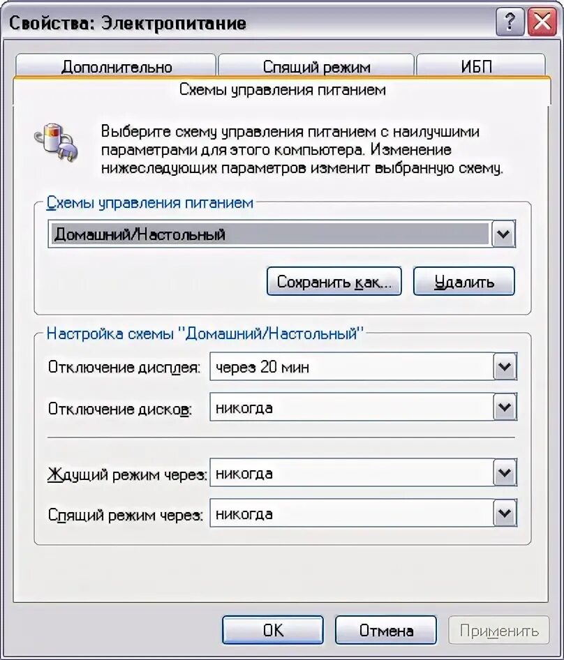 Невозможно установить режим питания пока используется. Настройка схемы электропитания. настройка схемы управления питанием. схема настройки моноблока. настройка питания для дисков.