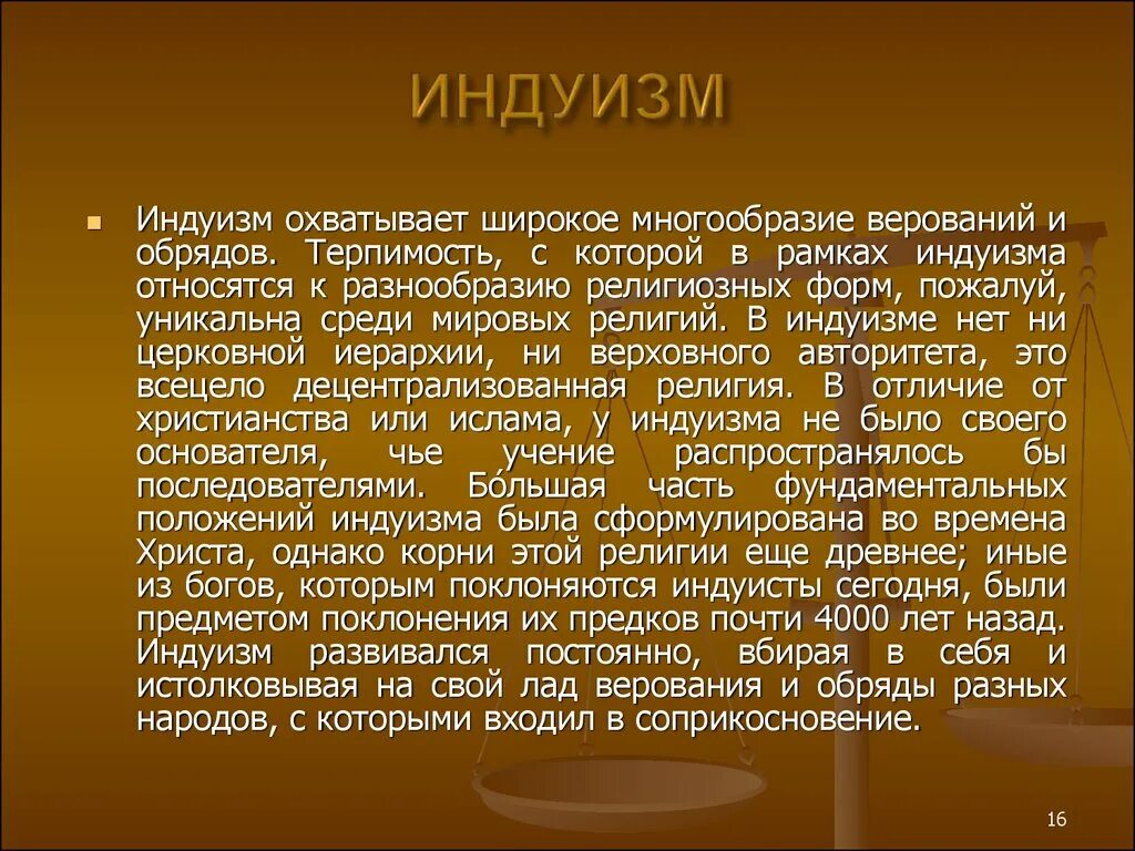 Формирование индуизма. Особенности индуизма. индуизм конспект кратко. религиозные этические учения. индуизм краткое описание религии.