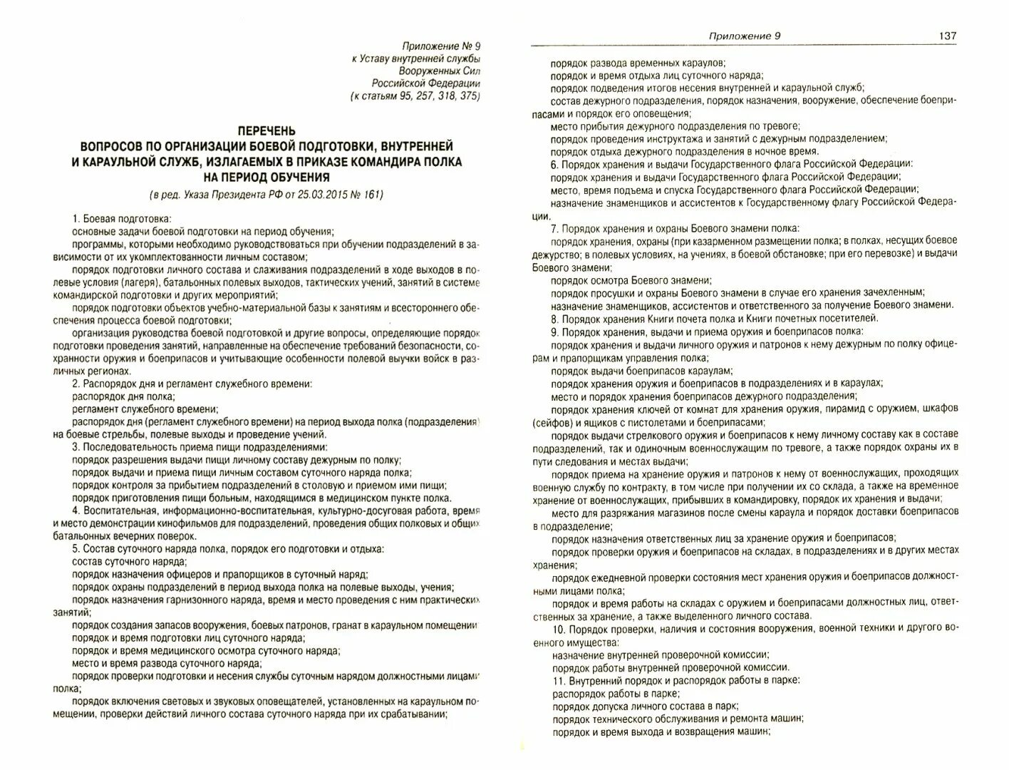 Устав вс рф внутренний статьи. Устав вс РФ ст 13 14. Устав внутренней службы. Статьи устава внутренней службы. Ст 13 устава внутренней службы вс РФ.