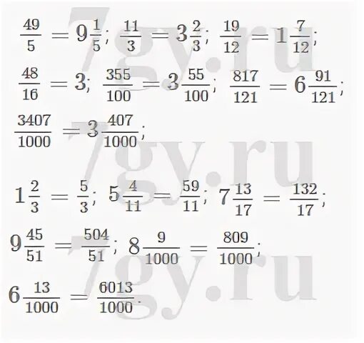 48 12 5. Из дробей 49/5 11/3 19/12. Из дробей 49/5 11/3 19/12 48/16 355. Из дробей 49/5 11/3 19/12 48/16 355/100 817/121. Из дробей 49/5 11/3 19/12 48/16 выделить целую часть.