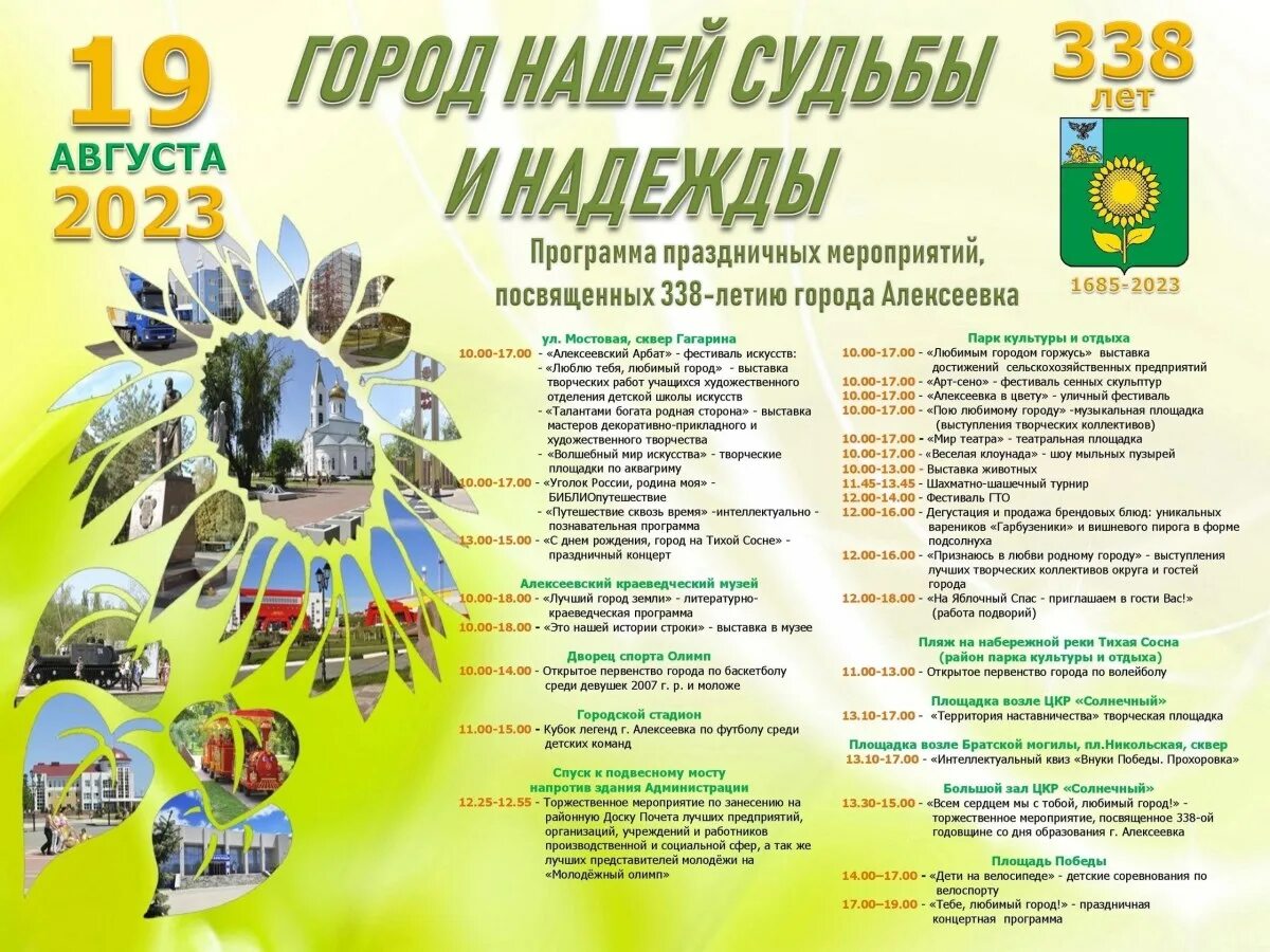 Программа мероприятия дня города 2023. Программа дня города. Программа на день города далматово. План на день города. Программа дня города.