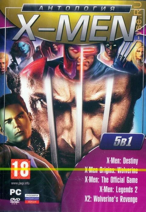 Антология человека. Люди Икс диск. Антология x men. Диск DVD люди Икс. Игры диски антология люди Икс.