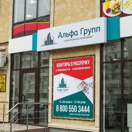 Альфа групп
