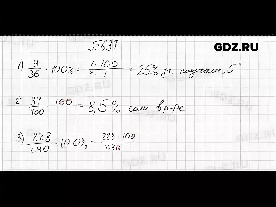 Упр 5.26 математика 6 класс. Математика 6 класс номер 637. Математика 6 класс Мерзляк номер 637. Математика 6 класс Никольский номер 637. Математика 6 класс часть 1 упражнение 637.