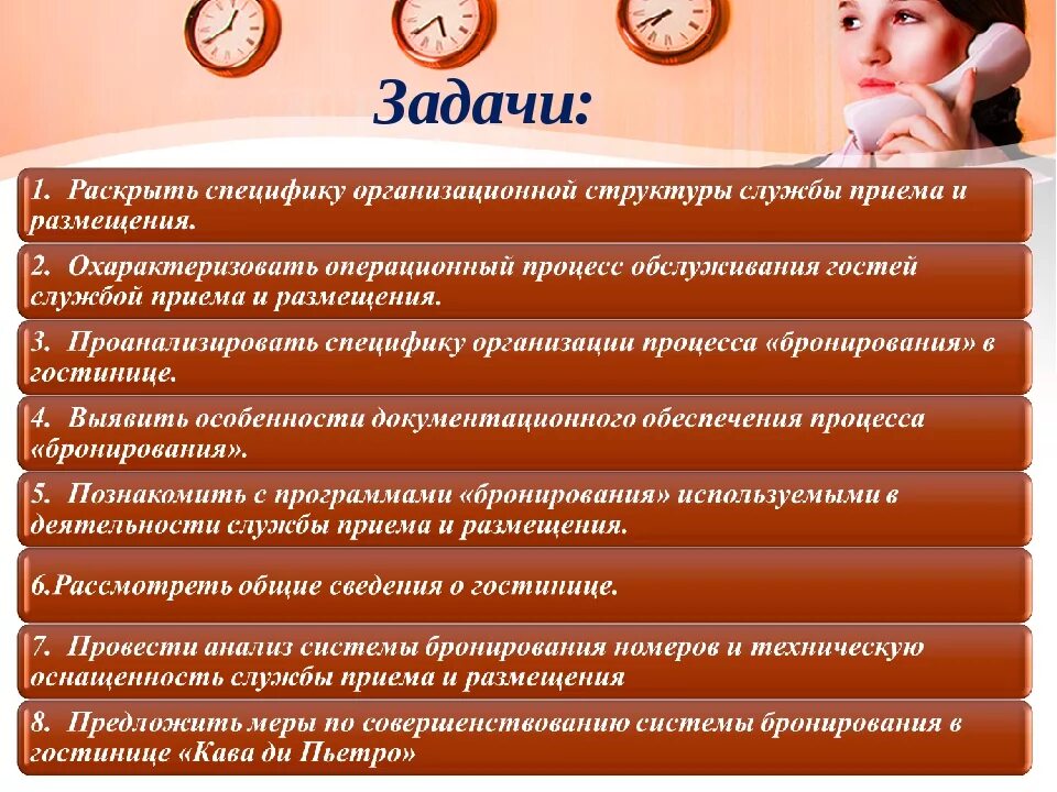 Задачи службы бронирования. Задачи службы бронирования и продаж. Задача услуги в гостинице. Основные задачи гостиницы. Организация деятельности служб приема и размещения