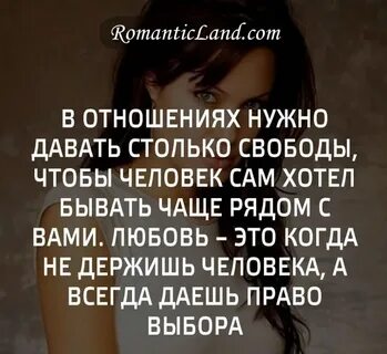Каким надо быть в отношениях