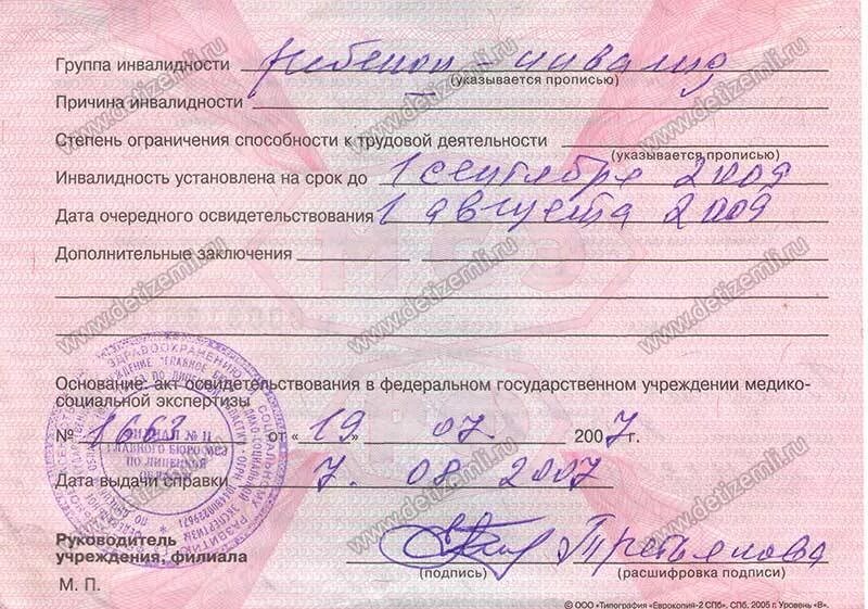 Мужчине дали инвалидность. Справка об инвалидности. 2 Группа инвалидности. Инвалидность после операции. Группа инвалидности бессрочно.