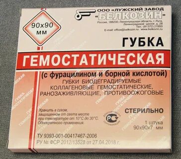 Гемостатическая губка