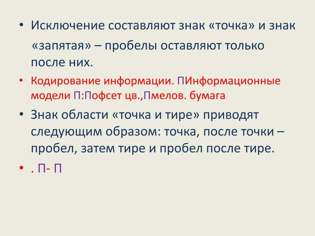 Пробел после запятой. Запятая с пробелом. Пробелы между запятыми. Пробел запятая пробел/ запятая пробел/ пробел запятая.