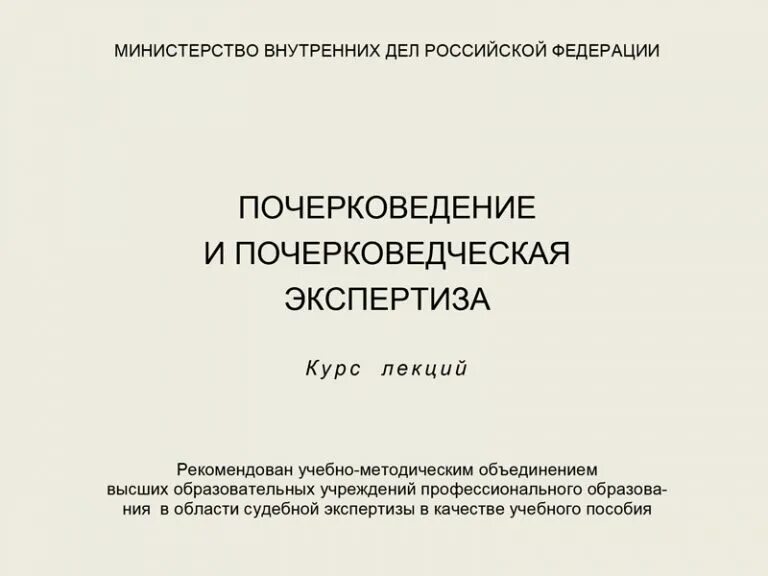 Почерковедческая экспертиза основания. Почерковедческая экспертиза. Вопросы по почерковедческой экспертизе. Почерковедческая экспертиза основания. Почерковедческая экспертиза.