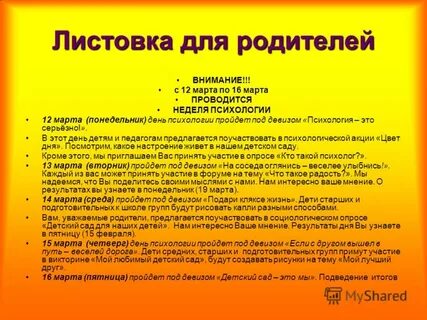 Группа сокращенного дня