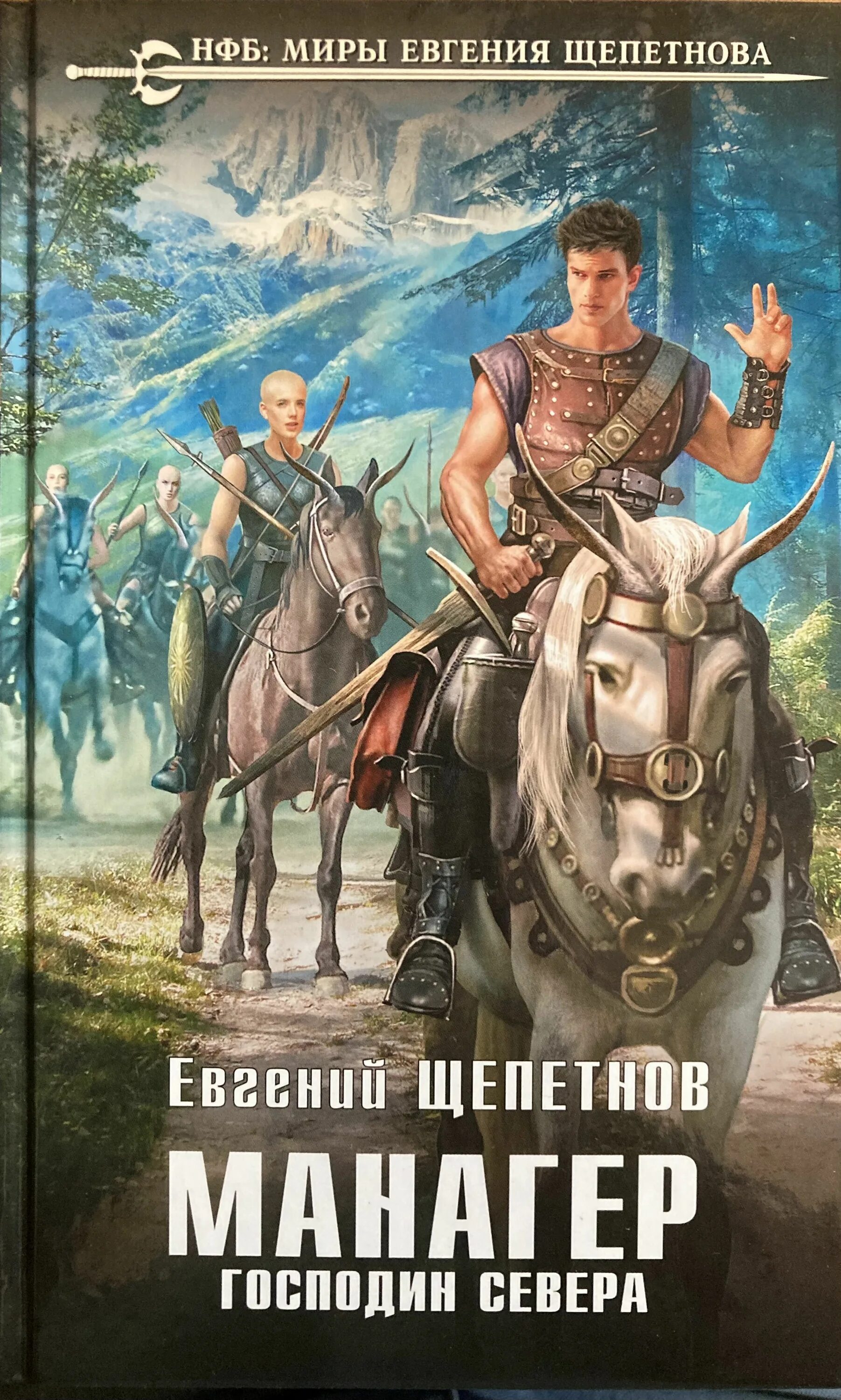 Щепетнов охотник читать полностью. Щепетнов охотник читать полностью