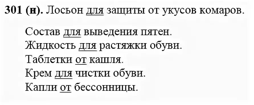 Русский язык 5 класс 301