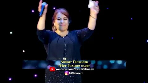 Текст песни северный кавказ айшат