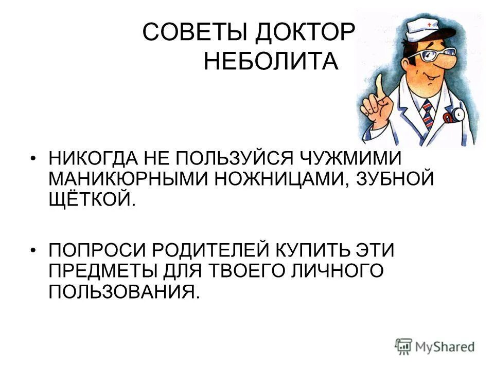 Совет врача