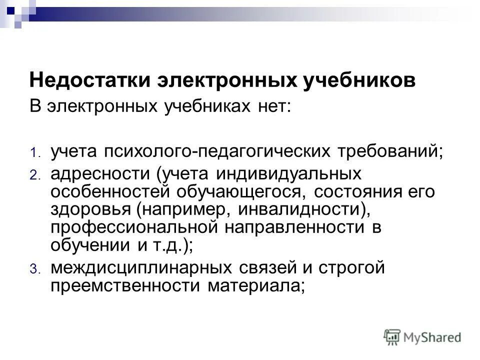 Недостатки электронных. Достоинства и недостатки электронных аппаратов. Преимущества электронных денег. Недостатки электронных. Каковы достоинства электронных денег?.