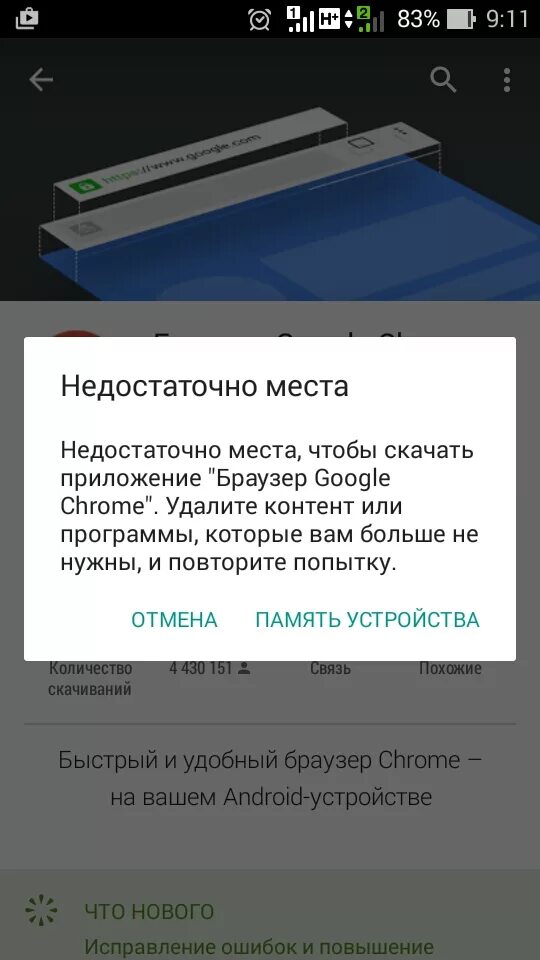 Недостаточно памяти андроид что делать. Недостаточно места. Недостаточно места в памяти. Недостаточно места на устройстве. Фото недостаточно места.