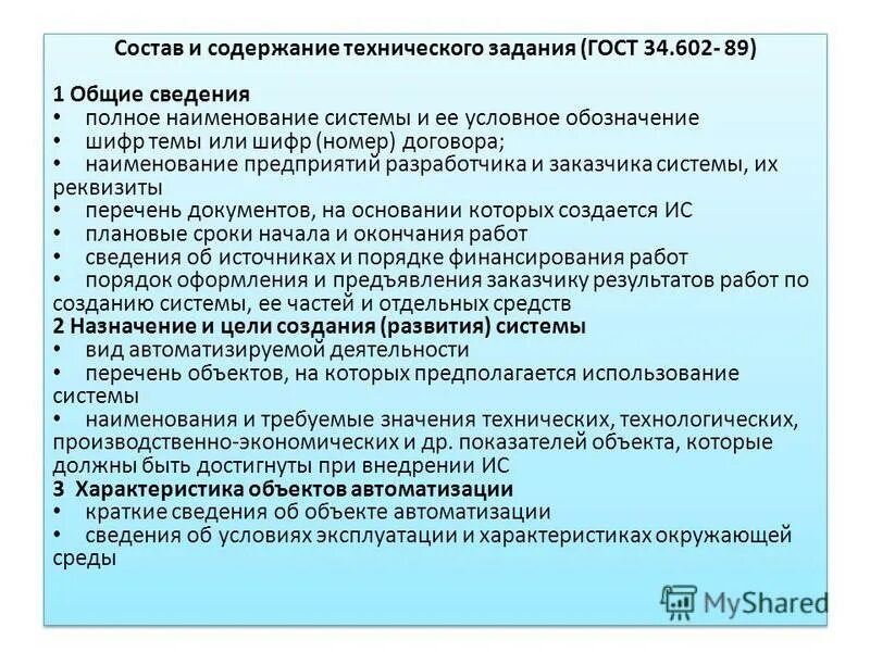 Содержание технических инструкций