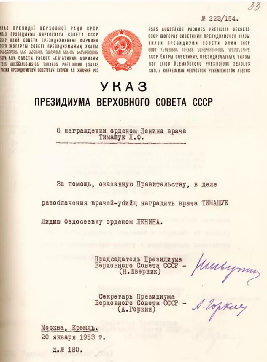 Приказ нквд ссср. Дело врачей ссср документы. Дело врачей газета правда. Приказ берии об отмене пыток. Приказ 1953.