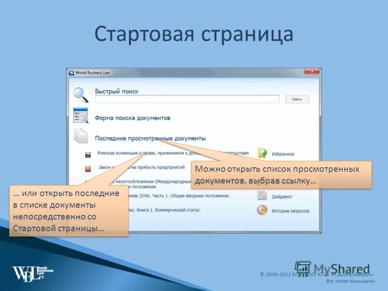 система 1с документооборот может применяться. стартовая страница со ссылками. корп. 1с список задач. 1с предприятие начальная страница.