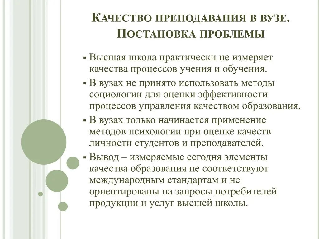 Проблемы образования в вузах. Повышение качества образования в вузе. Проблемы обучения в вузе. Проблемы высшей школы. Качество преподавания.