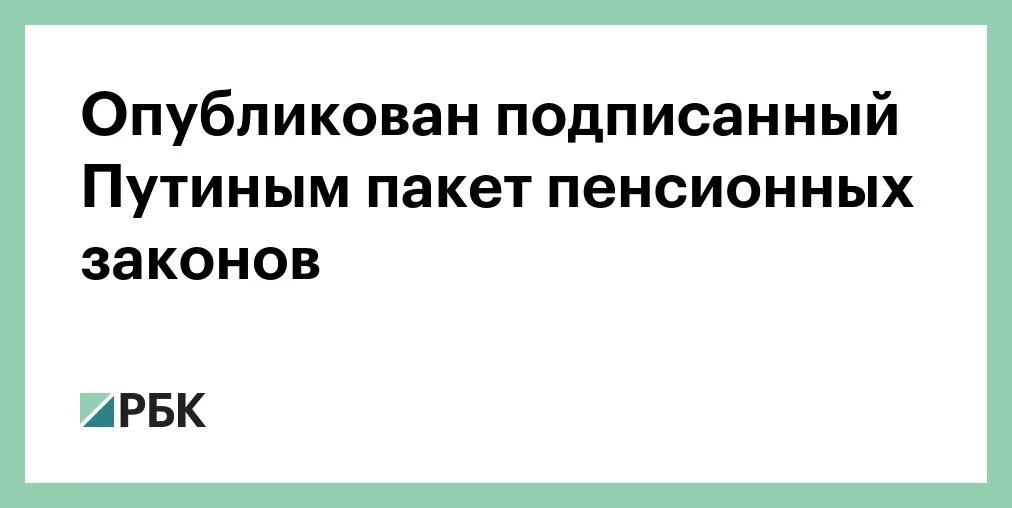 В рф подписывает и обнародует законы