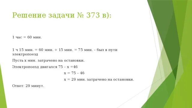 1 ч 29 мин. 1ч-15мин решение. 1ч 15мин мин. 1 Ч 15 мин сколько минут. 1ч15мин перевести.