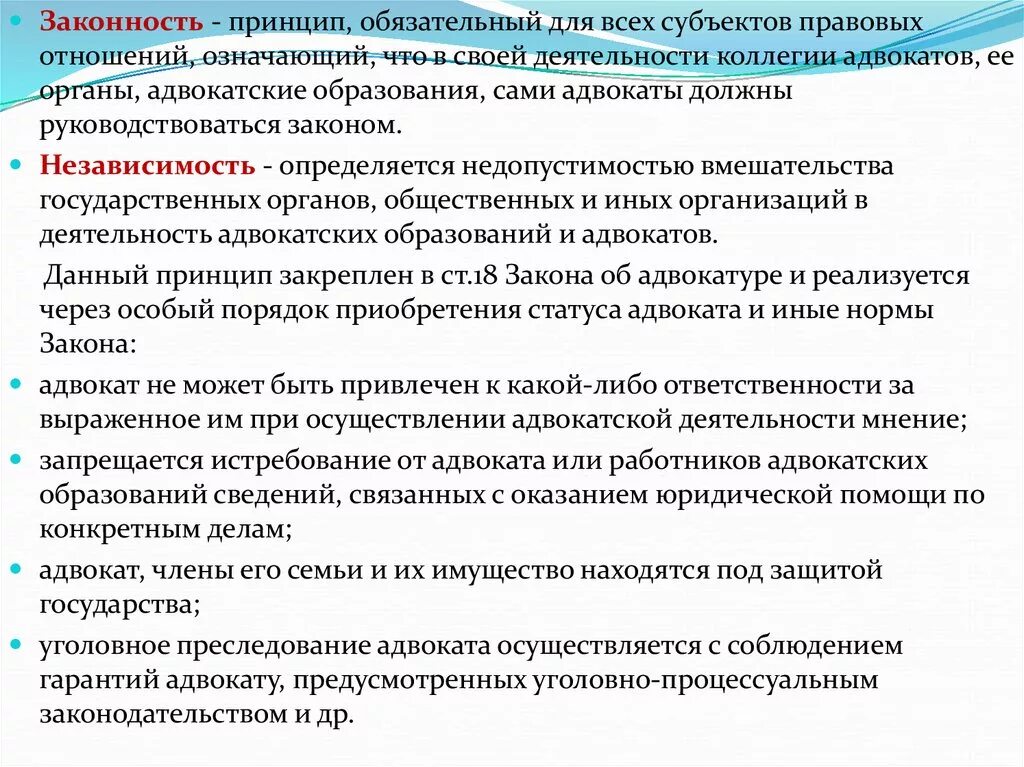 Принципы деятельности адвоката. Принципы деятельности адвокатуры. Принципы организации и деятельности адвокатуры. Понятие и принципы адвокатской деятельности. Статус защиты адвокат