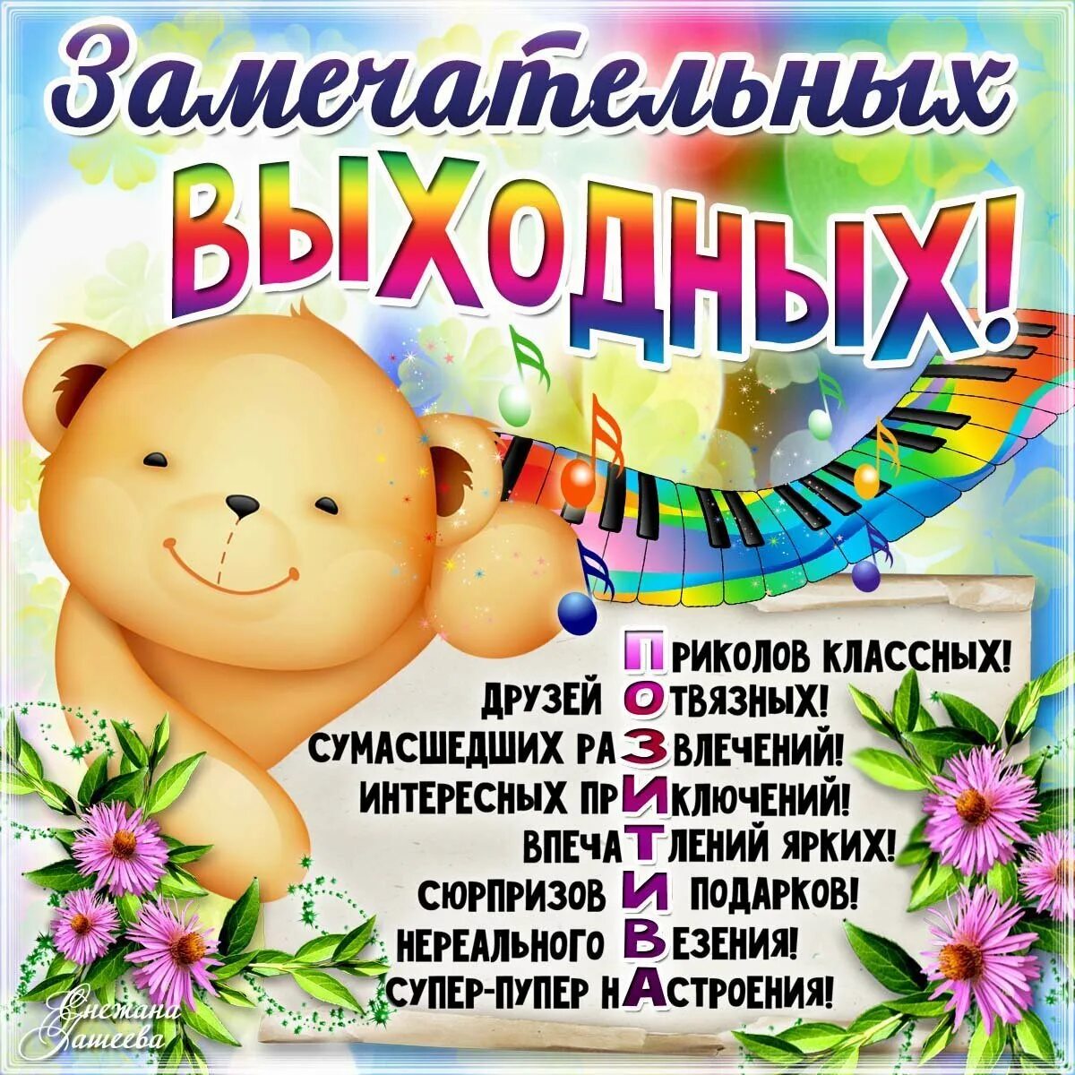 2 новых выходных дня. Хороших выходных открытки. Открытки замечательных выходных. Поздравление с выходными. Открытка "выходной".