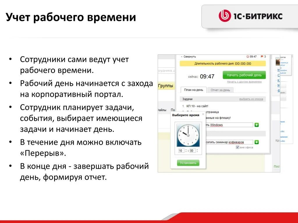 Учет личного времени. Учет рабочего времени сотрудников. Корпоративный портал. Учет личного времени сотр. Внутренний портал для сотрудников.