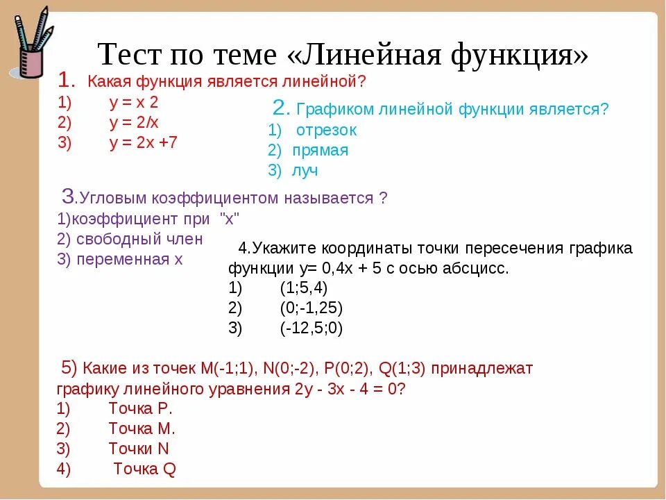 Графики функций тесты 7 класс. Тест по теме линейная функция. Тест по функциям. Функции математика 7 класс. Функции 7 класс задачки.