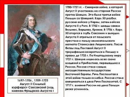 Август 2 польский