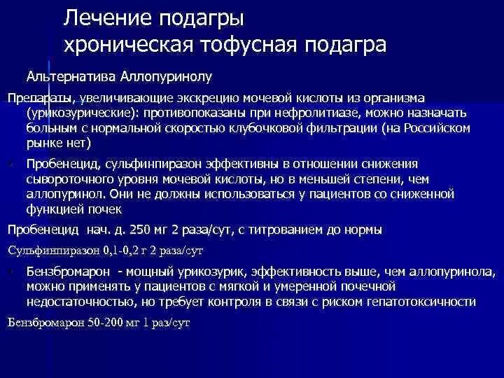Как лечить подагру в период обострения