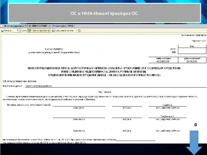 Инвентаризация НМА форма. Инвентаризация опись нематериальных активов. Инвентаризационная опись НМА. Инвентаризационная опись долгосрочных активов.