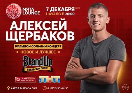 Стендап концерты волгоград