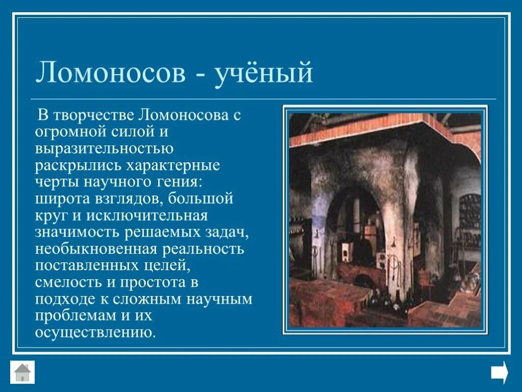 Какие качества помогли ломоносову стать великим. Характер Ломоносова. Качества характера Ломоносова. Черты характера Ломоносова. Какие черты характера были у Ломоносова.