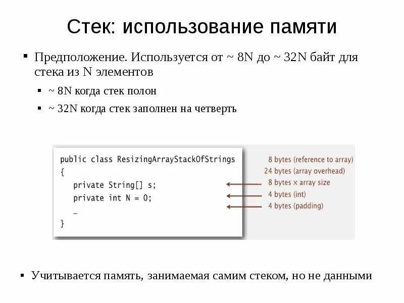 Размер массива в памяти. Применение стека. Используемый стек. Размер стека. Приоритеты стек.