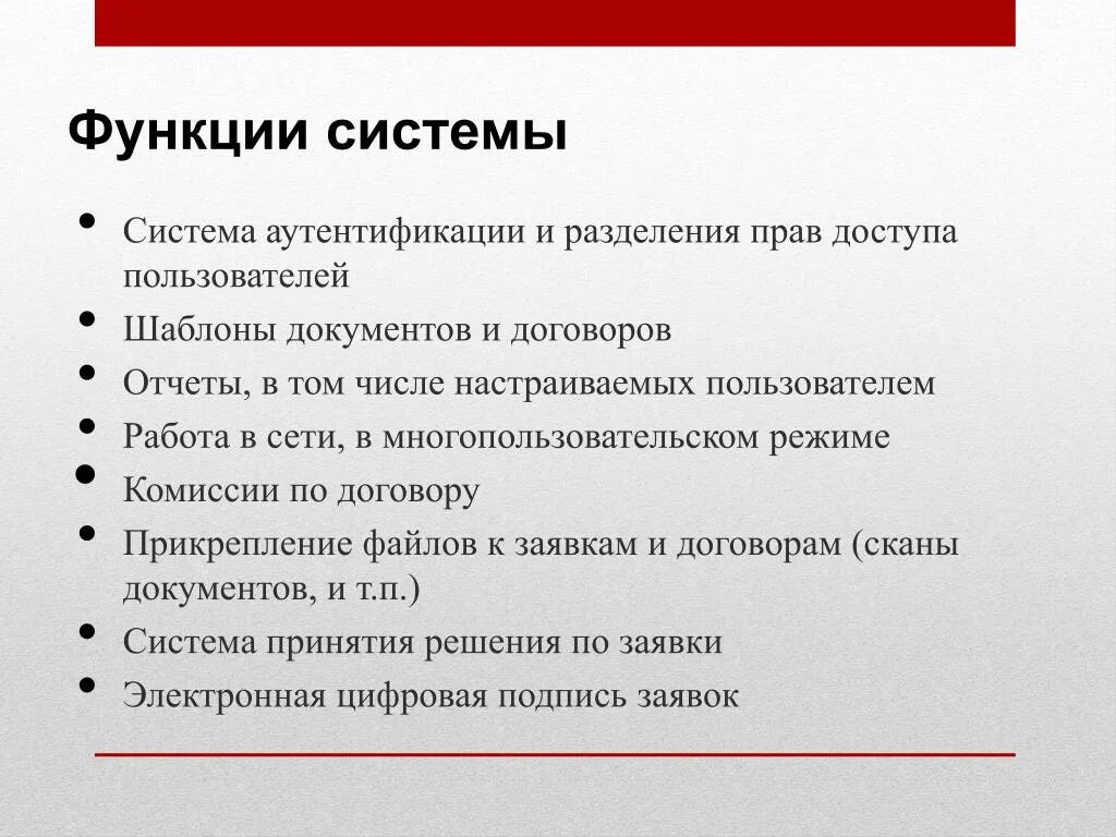 Функции документа. Условие доступа к правам