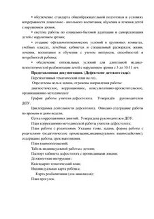Практики дефектолог