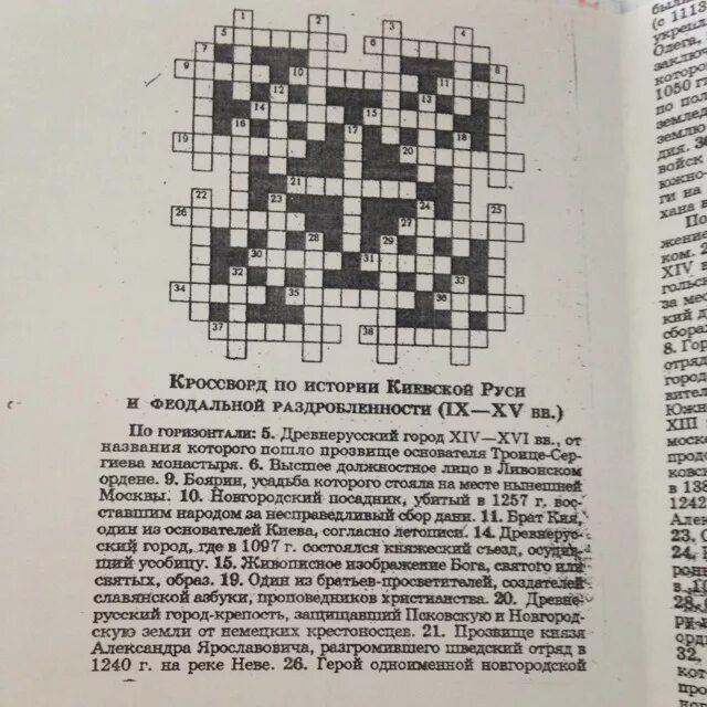 Ответы на ежедневные кроссворды в одноклассниках. Миллион на руси сканворд. Древнерусский кроссворд. Бесформенность 10 букв на а сканворд. Славянский пахарь 5 букв кроссворд.
