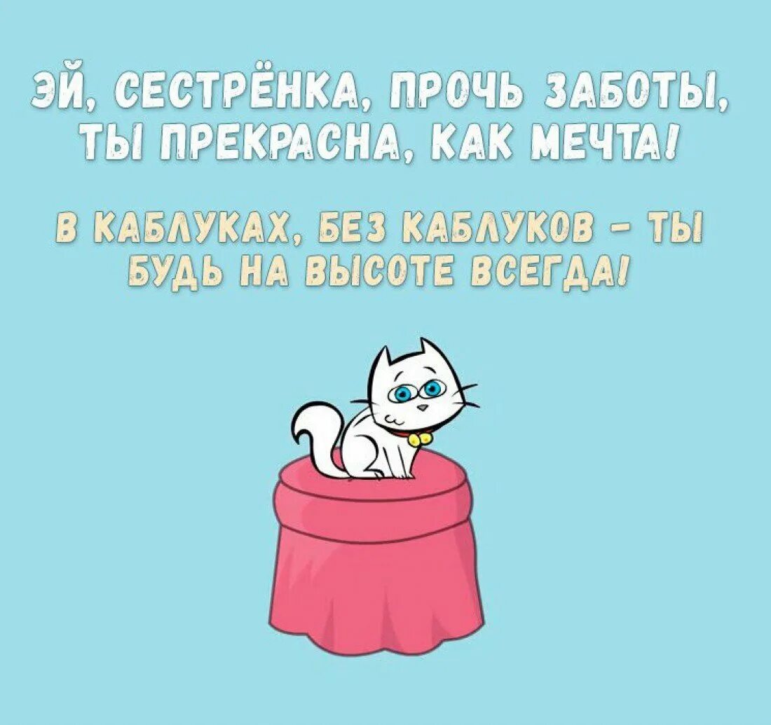 Сестре прикольные. С днем рождения сестре приеол. поздравления с днём рождения сестре прикольные. смешные поздравления с днём рождения сестре. поздравление сестре с приколом.