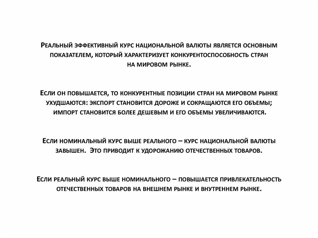 Номинальный валютный курс формула. Реальный валютный курс формула. Реальный курс это. Как рассчитывается валютный курс. Номинальный и реальный курс валюты.