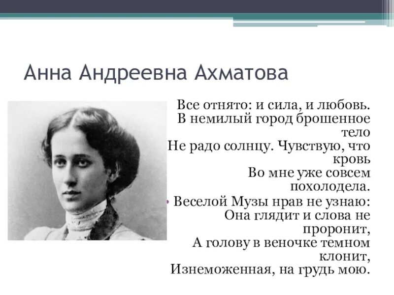 Все отнято и сила и любовь Ахматова. Кому любови андреевне