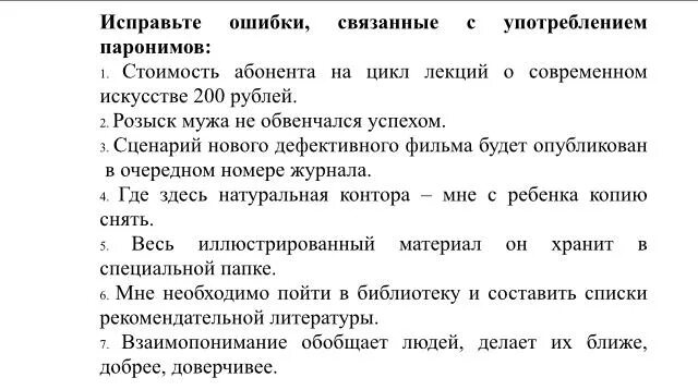 Бывший былой предложения. Отличие различие паронимы. Нетерпимый нестерпимый паронимы. Бывалый бывший былой паронимы. Дефектный пароним.