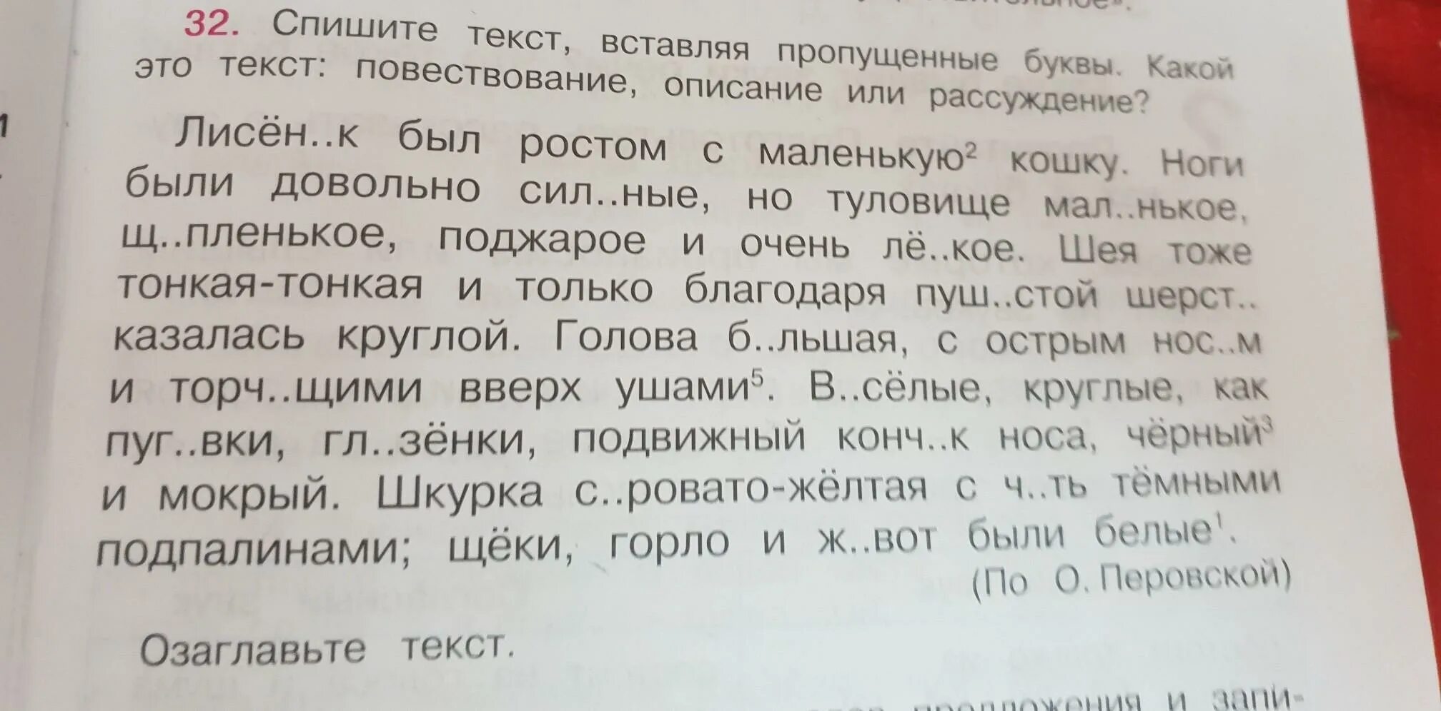 Спиши текст белки. Текст повествование. Списать текст вставляя пропущенные буквы. Спишите вставляя пропущенные буквы. Небольшие тексты повествование описание и рассуждение.