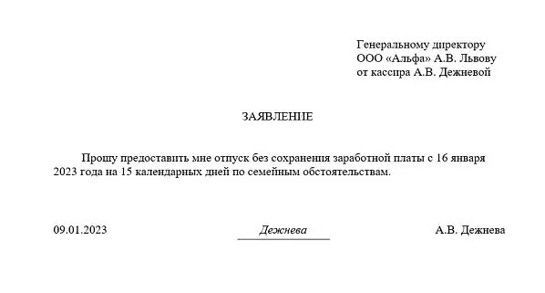 Заявление на отпуск. Бланк заявления на отпуск. Пример заявления на отпуск. Шаблон заявления на отпуск. Заявление о предоставлении очередного отпуска