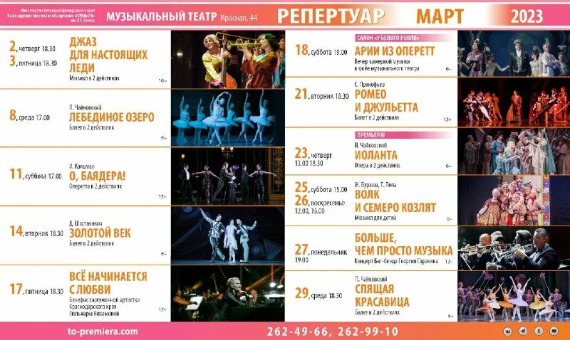 музыкальный театр краснодар афиша на февраль. музыкальный театр краснодар афиша. музыкальный театр краснодар афиша на февраль. музыкальный театр краснодар афиша на февраль. музыкальный театр краснодар афиша на февраль.