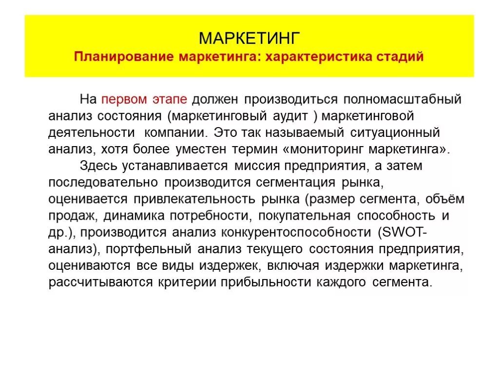 Характеристика маркетинга. Издержки маркетинга. Первый этап планирования маркетинга. Характеристика маркетолога. На первом этапе должна быть