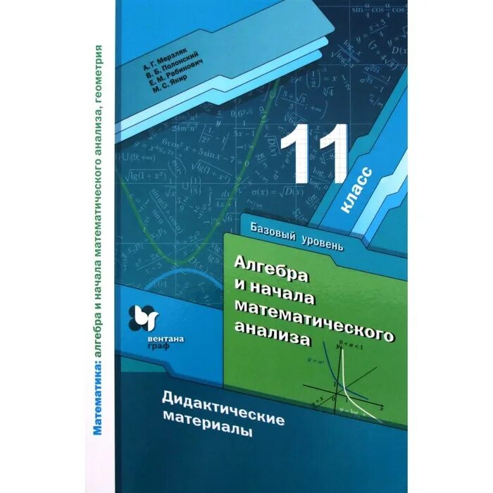 11 класс мерзляк базовый уровень